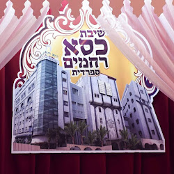 ערוץ כסא רחמים