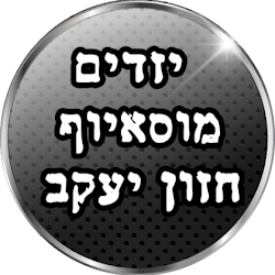 בית הכנסת מוסאיוף